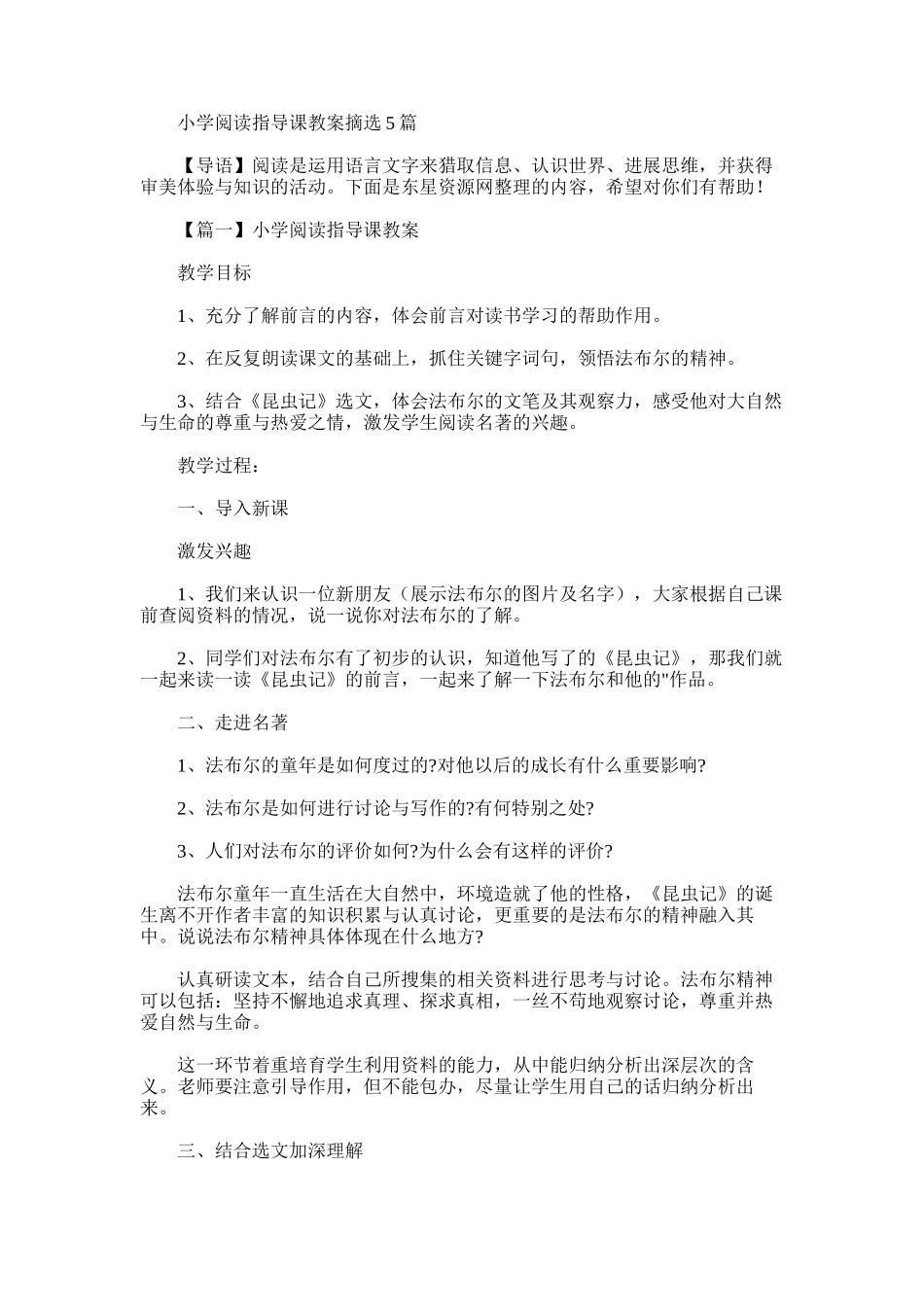 2025年小学阅读指导课教案摘选_第1页