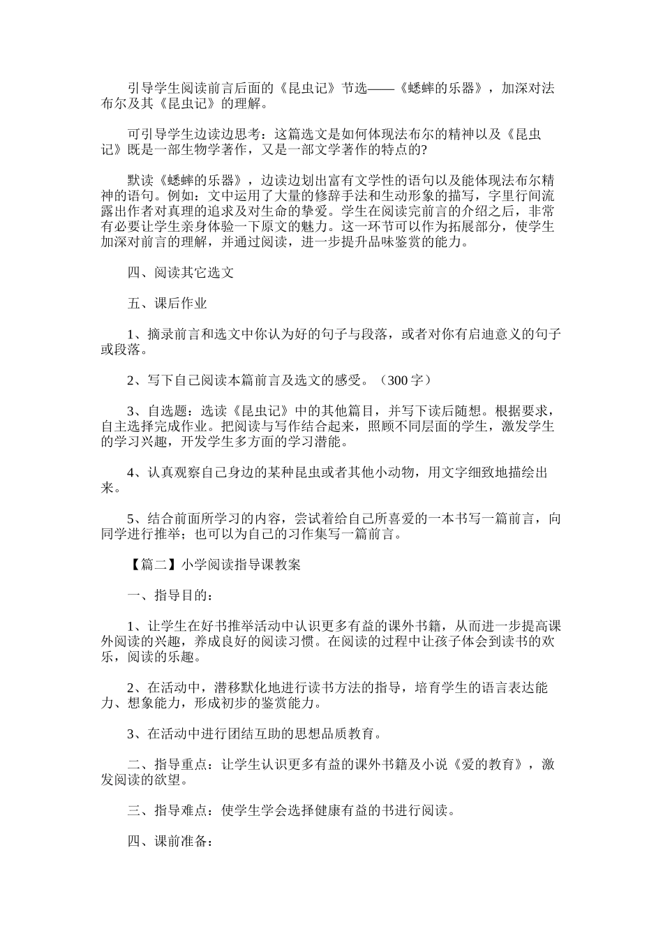 2025年小学阅读指导课教案摘选_第2页
