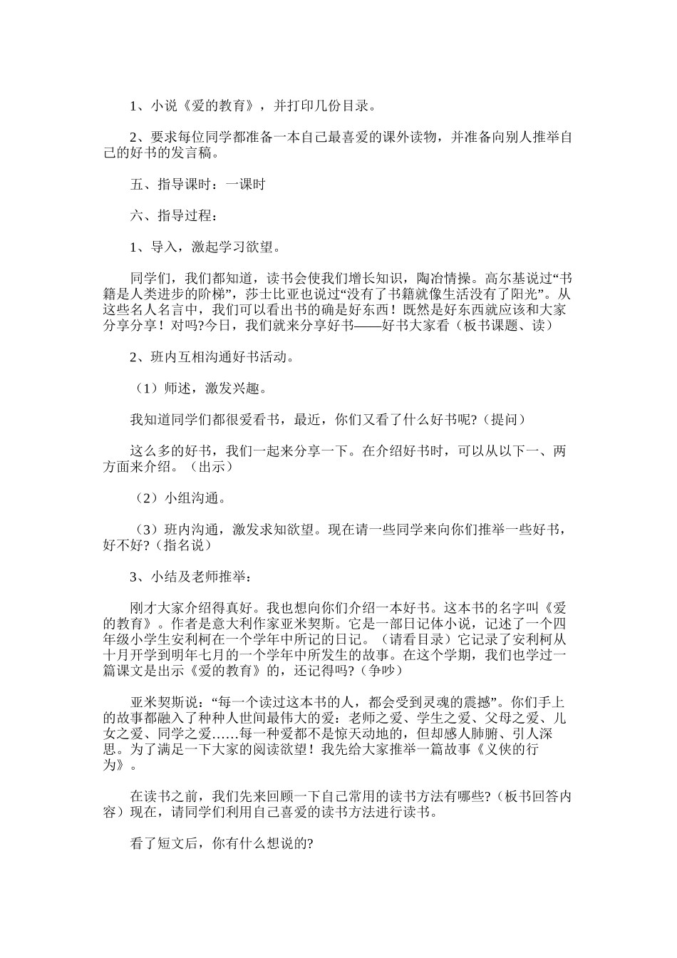2025年小学阅读指导课教案摘选_第3页