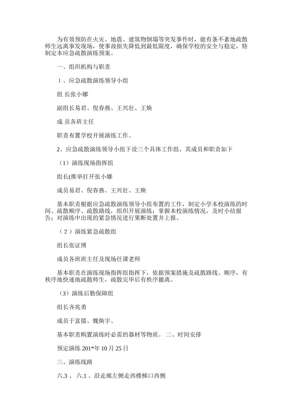 2025年小学防踩踏应急疏散演练总结_第3页