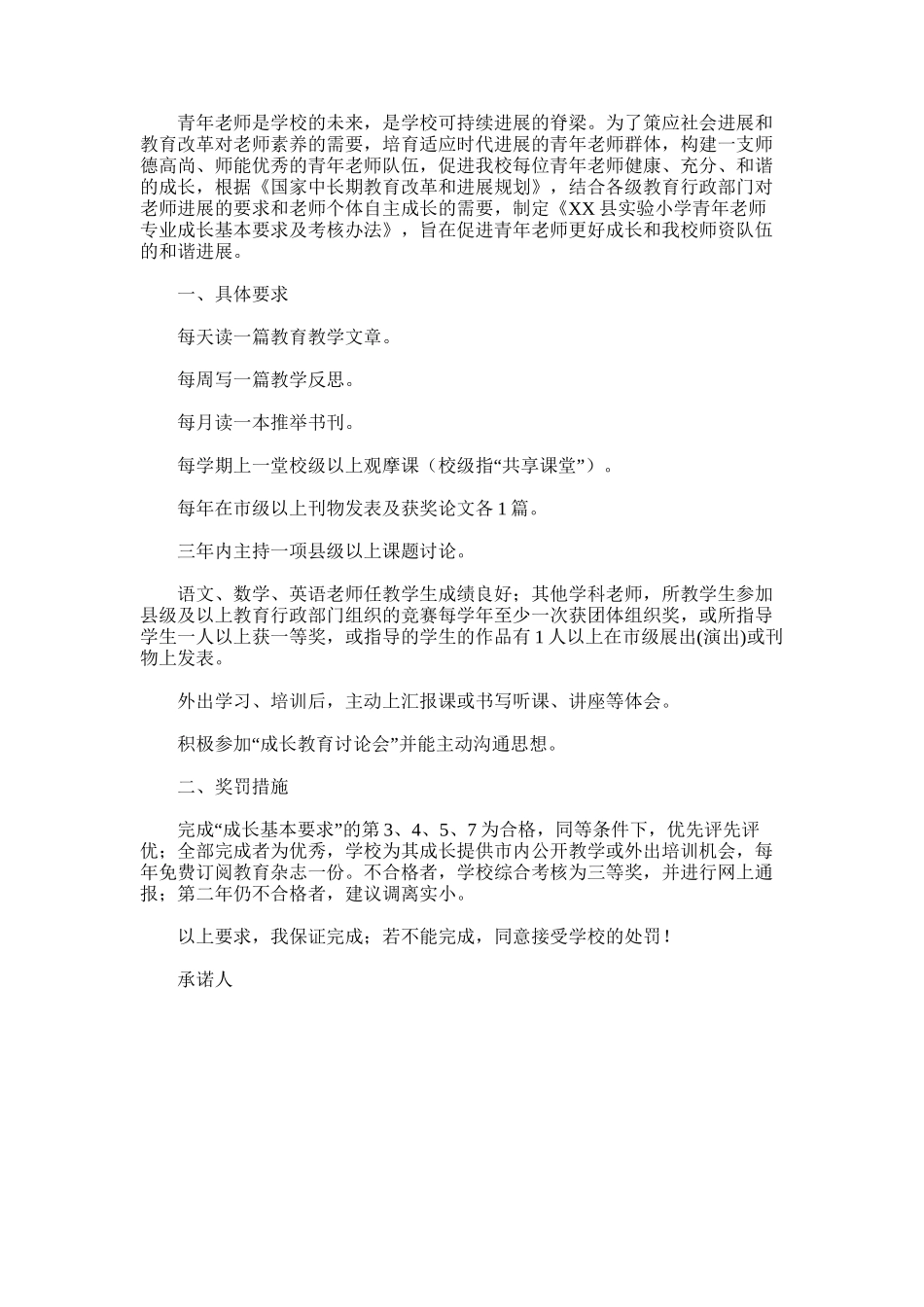 2025年小学青年教师的专业成长承诺书范文_第1页