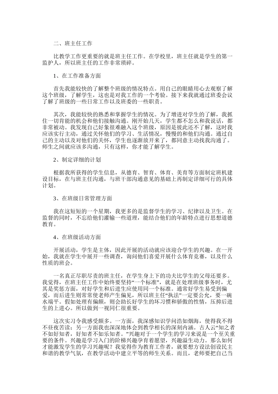 2025年小学音乐实习总结_第2页