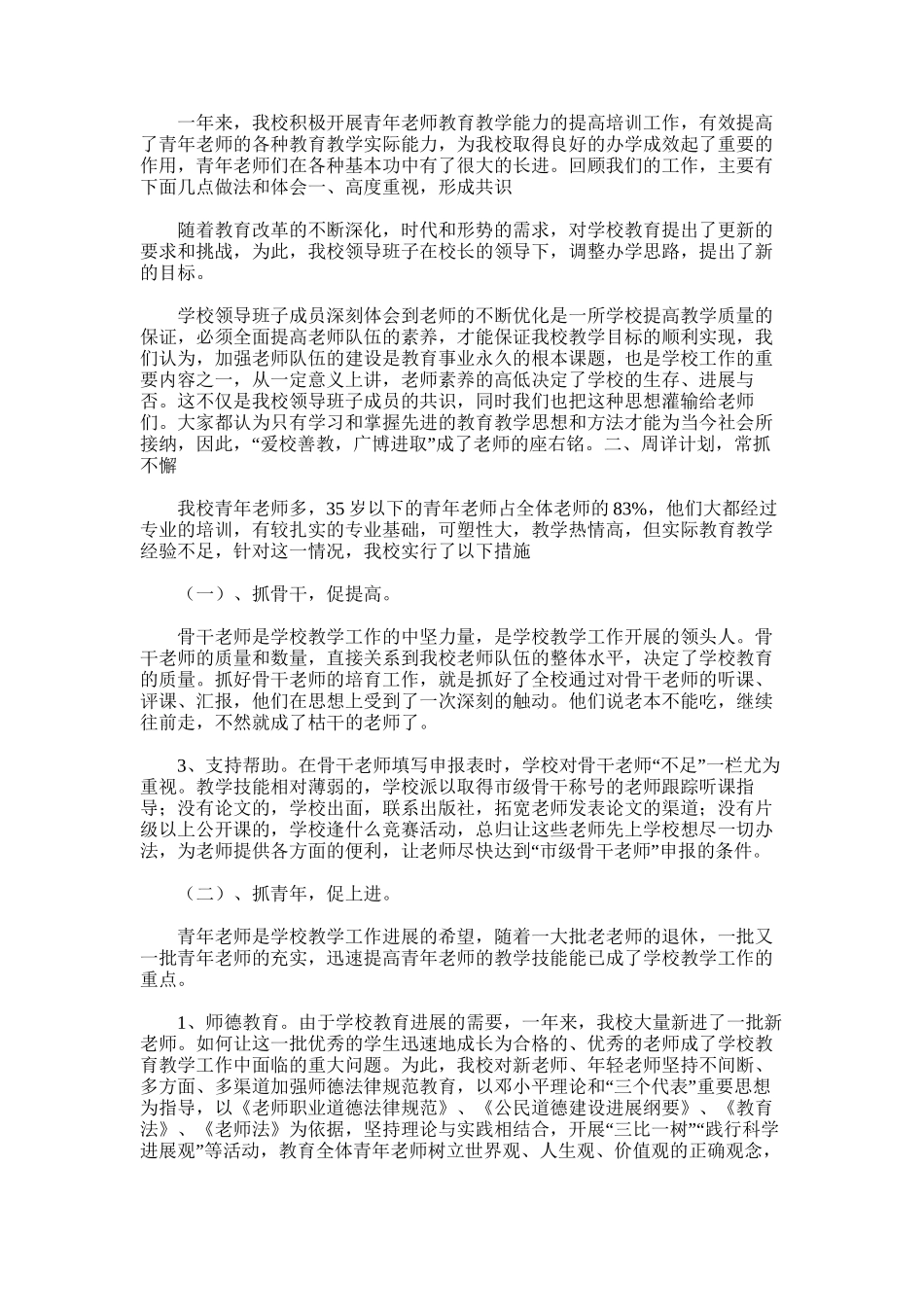 2025年小学青年教师培训总结_第2页