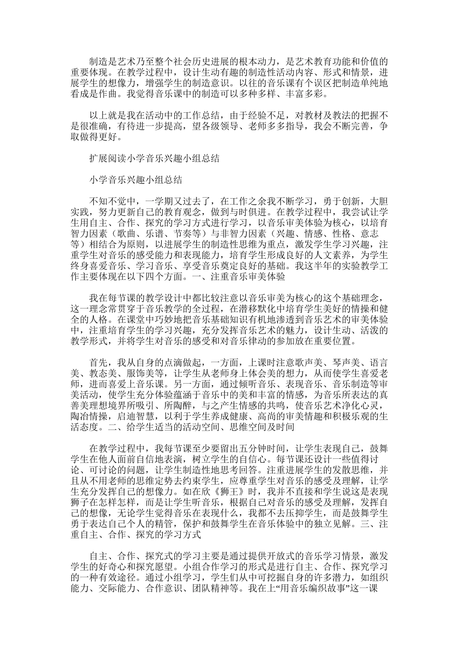 2025年小学音乐兴趣小组活动总结_第2页