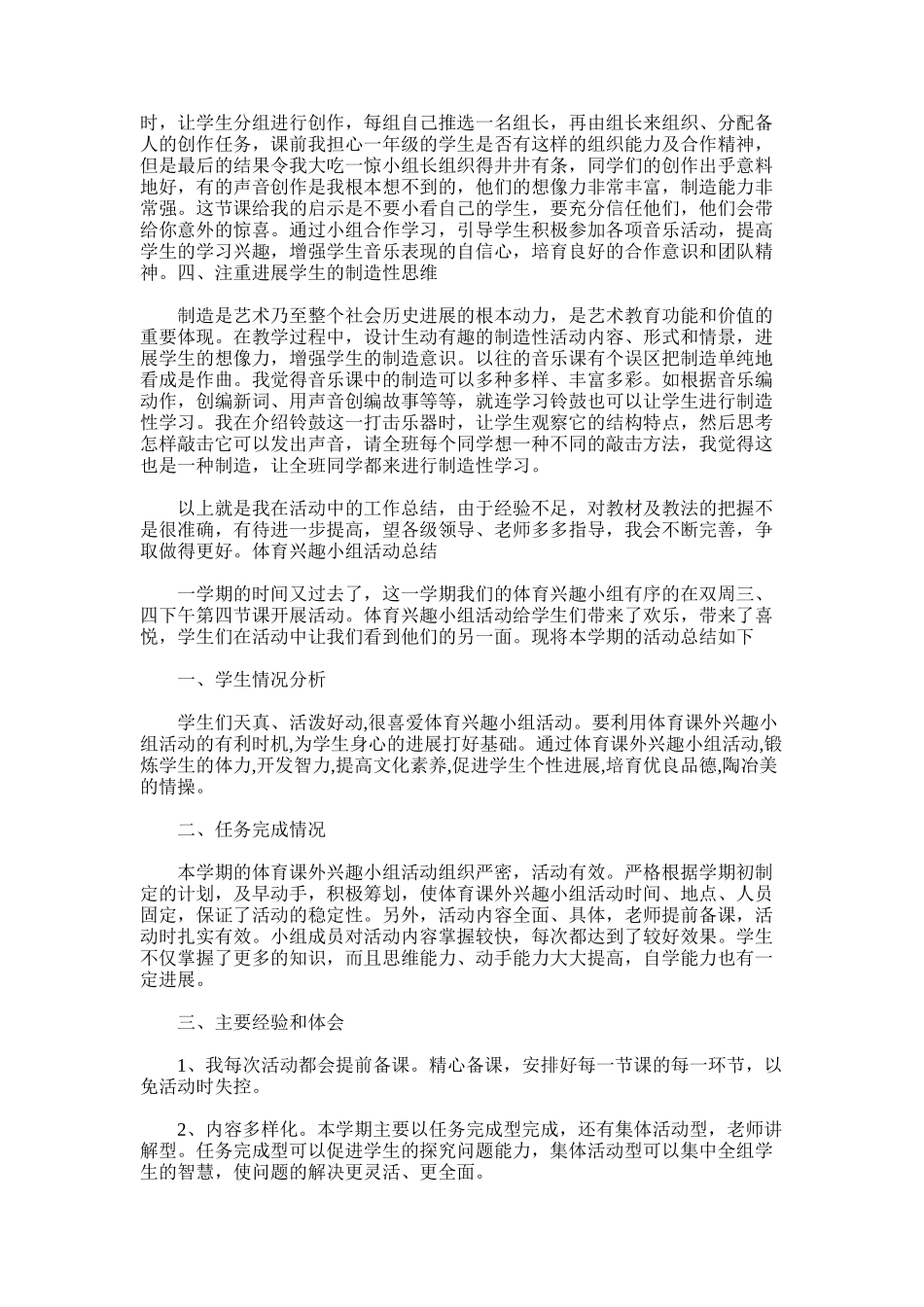 2025年小学音乐兴趣小组活动总结_第3页