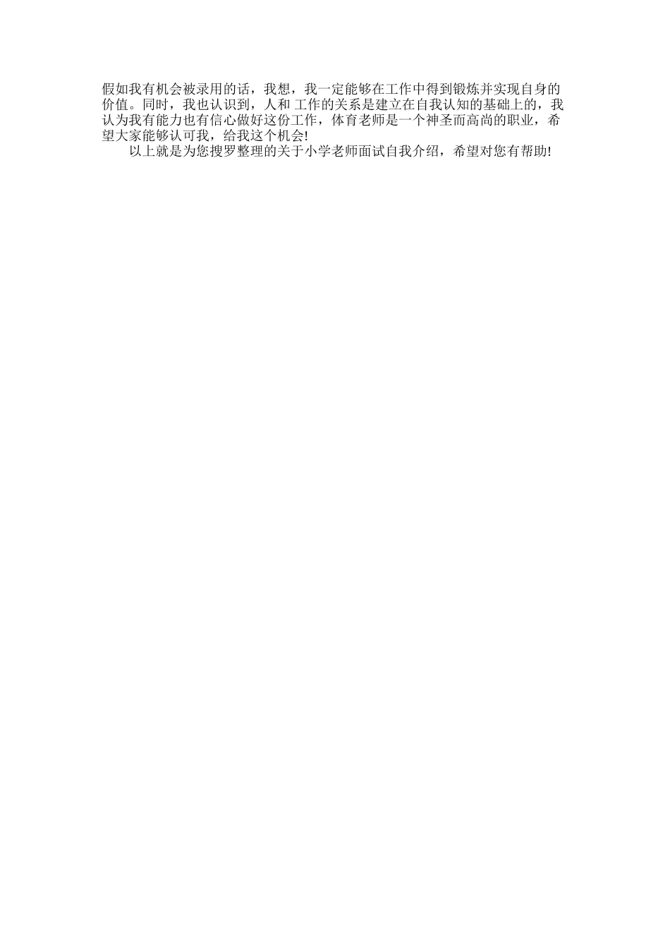 2025年小学面试自我介绍大全_第2页