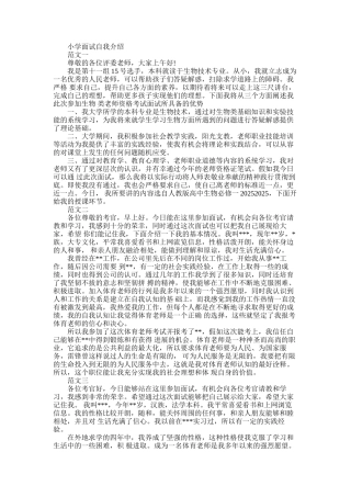 2025年小学面试自我介绍大全