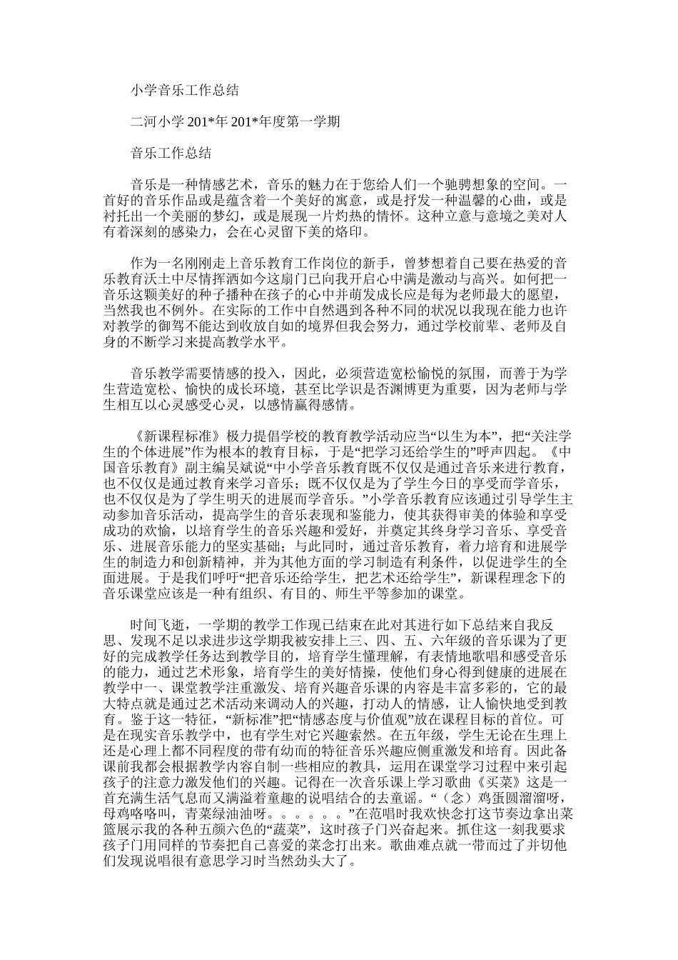 2025年小学音乐工作总结_第1页