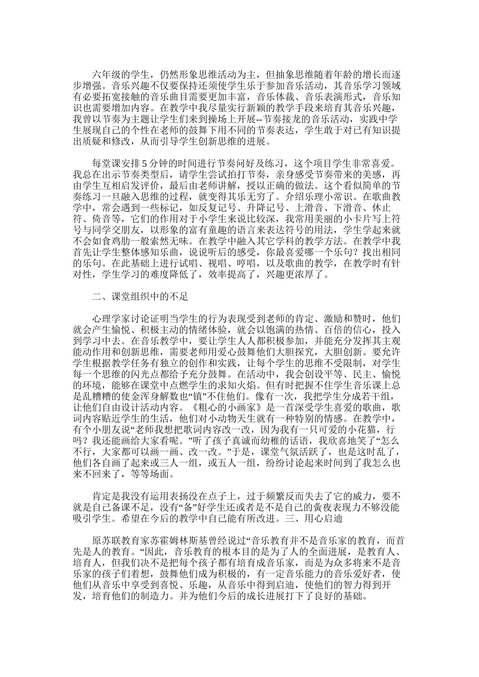 2025年小学音乐工作总结_第2页