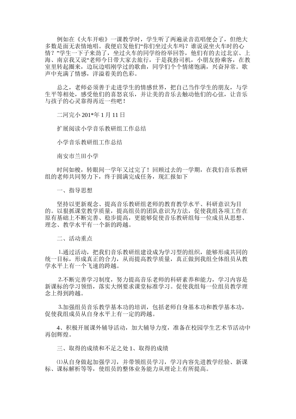 2025年小学音乐工作总结_第3页