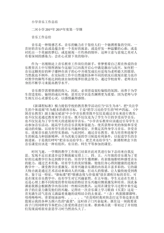 2025年小学音乐工作总结