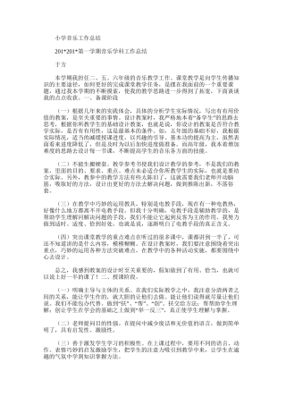 2025年小学音乐工作总结范文word版