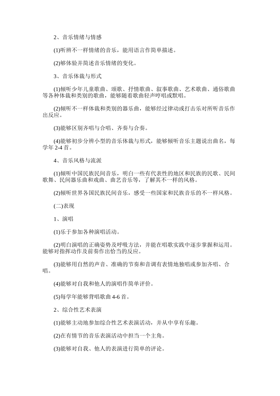 2025年小学音乐教学工作计划_第3页