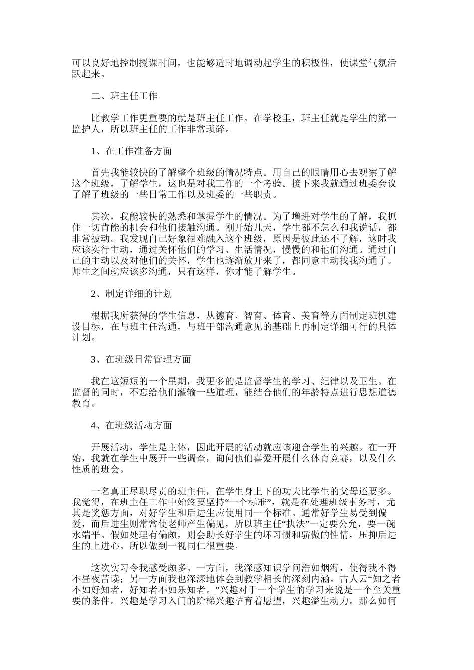 2025年小学音乐实习总结范文_第2页