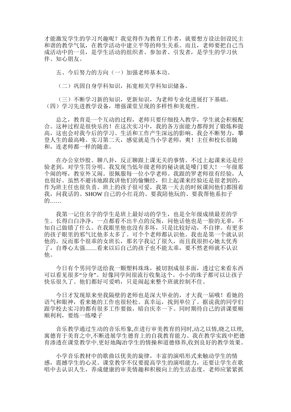 2025年小学音乐实习总结范文_第3页