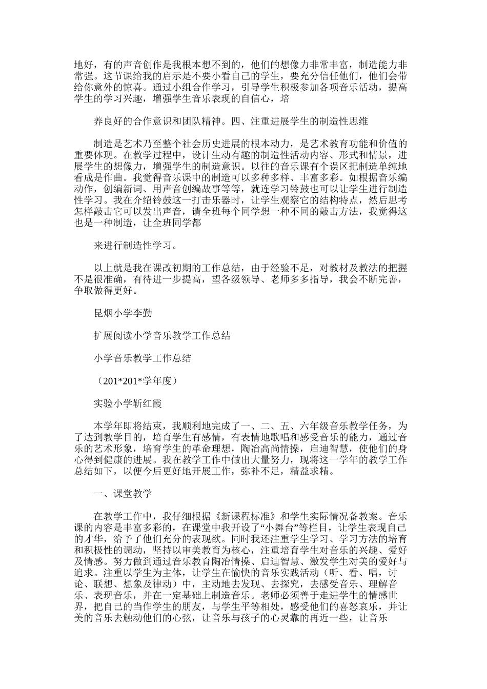 2025年小学音乐总结_第2页