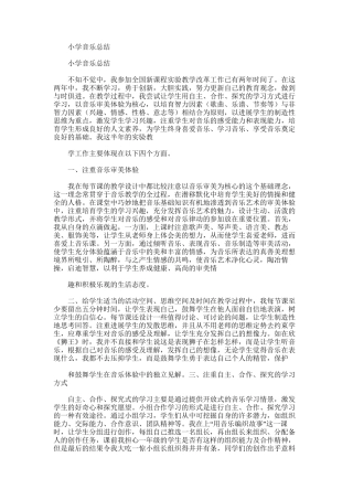 2025年小学音乐总结
