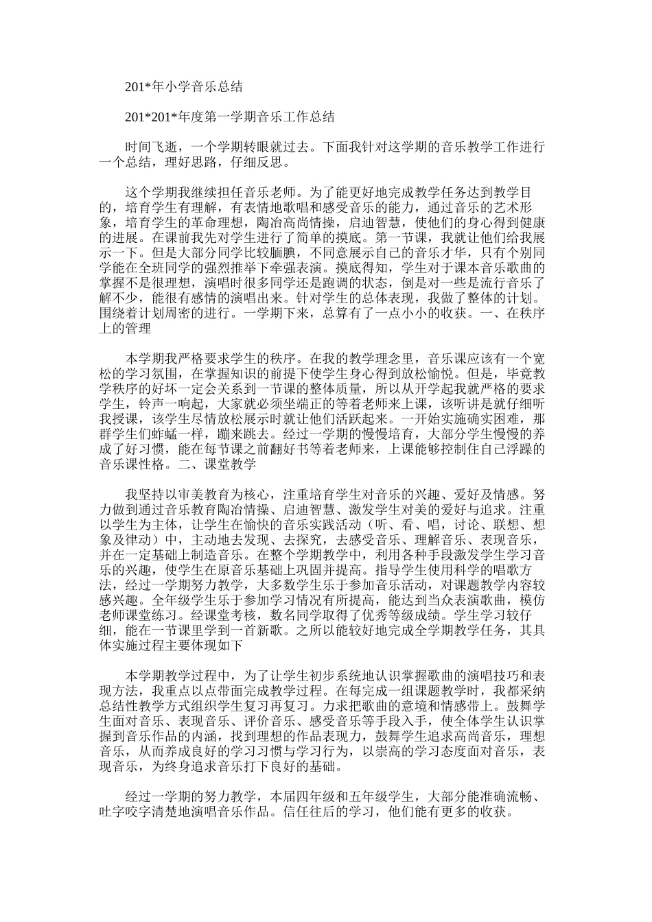 2025年小学音乐总结范文_第1页