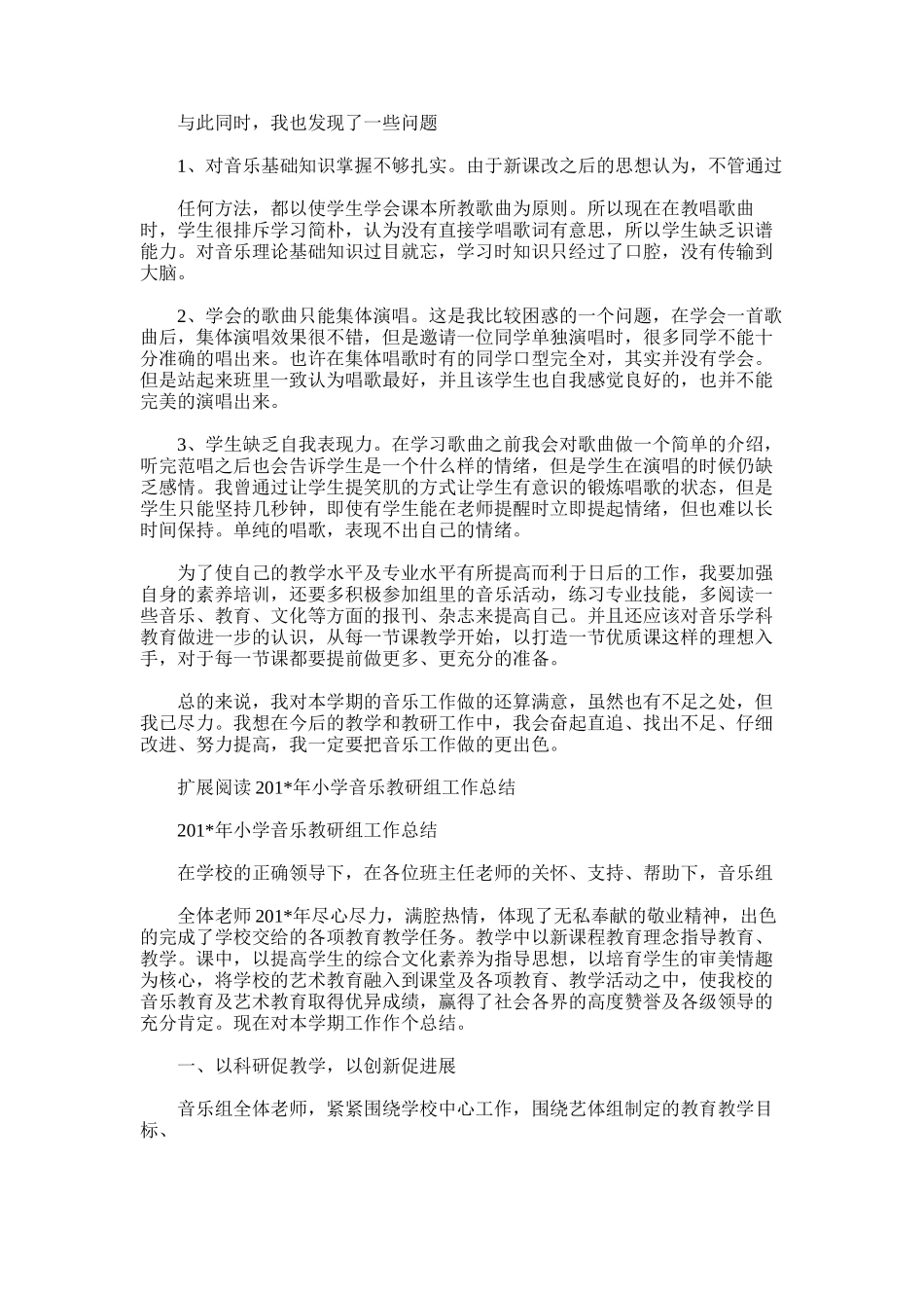 2025年小学音乐总结范文_第2页