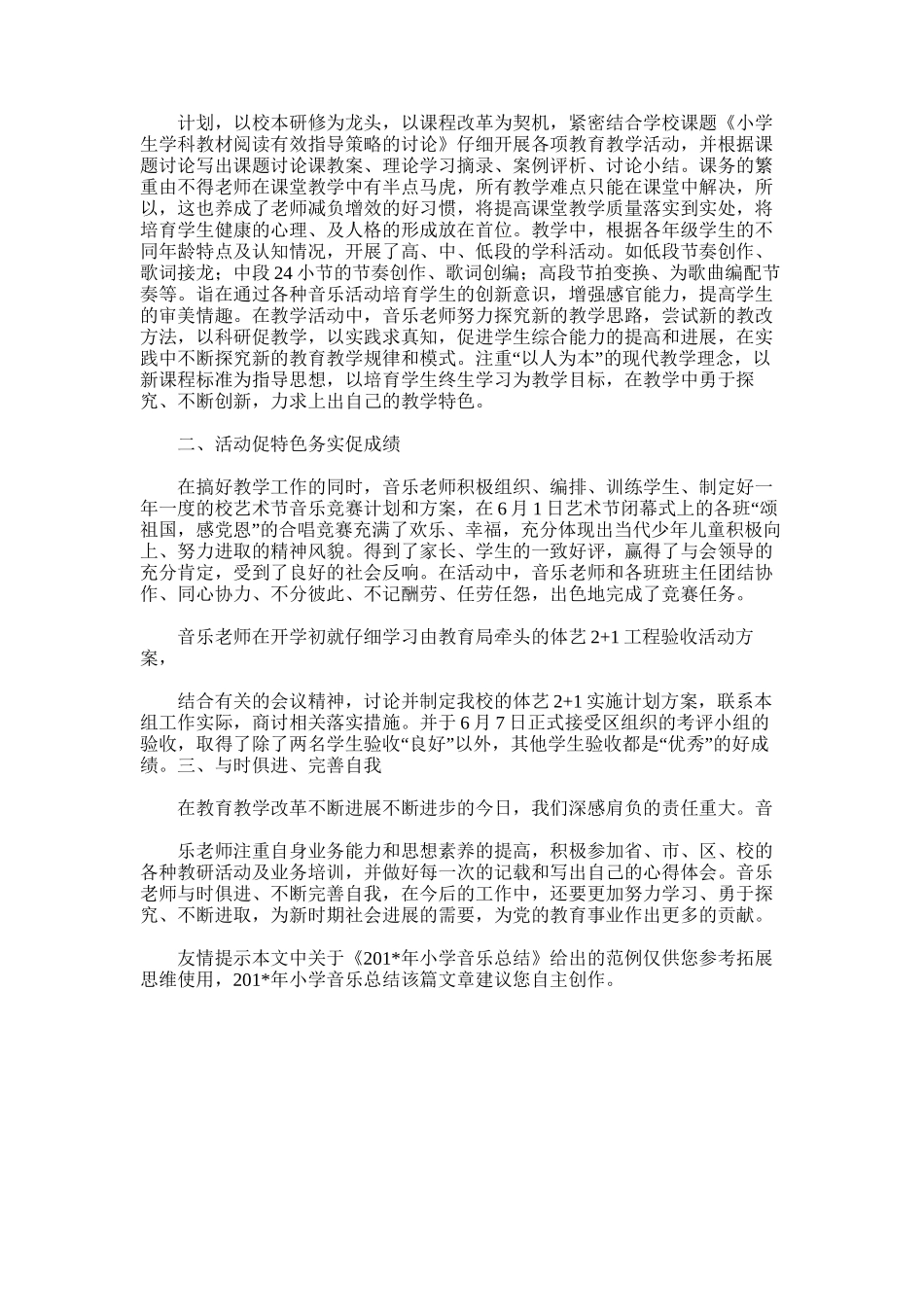 2025年小学音乐总结范文_第3页