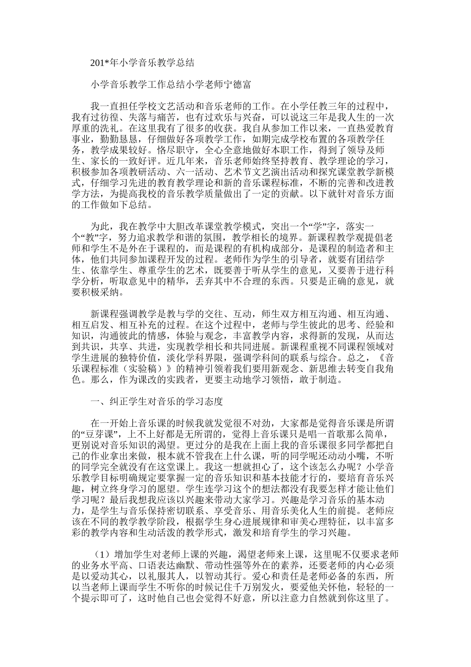 2025年小学音乐教学总结word版范文_第1页