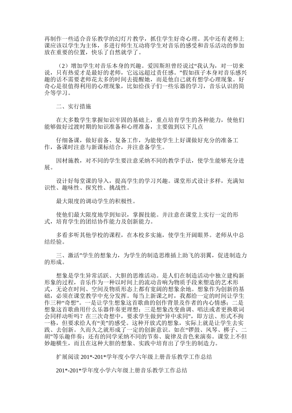 2025年小学音乐教学总结word版范文_第2页