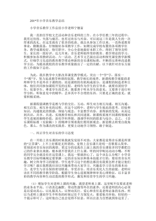 2025年小学音乐教学总结word版范文