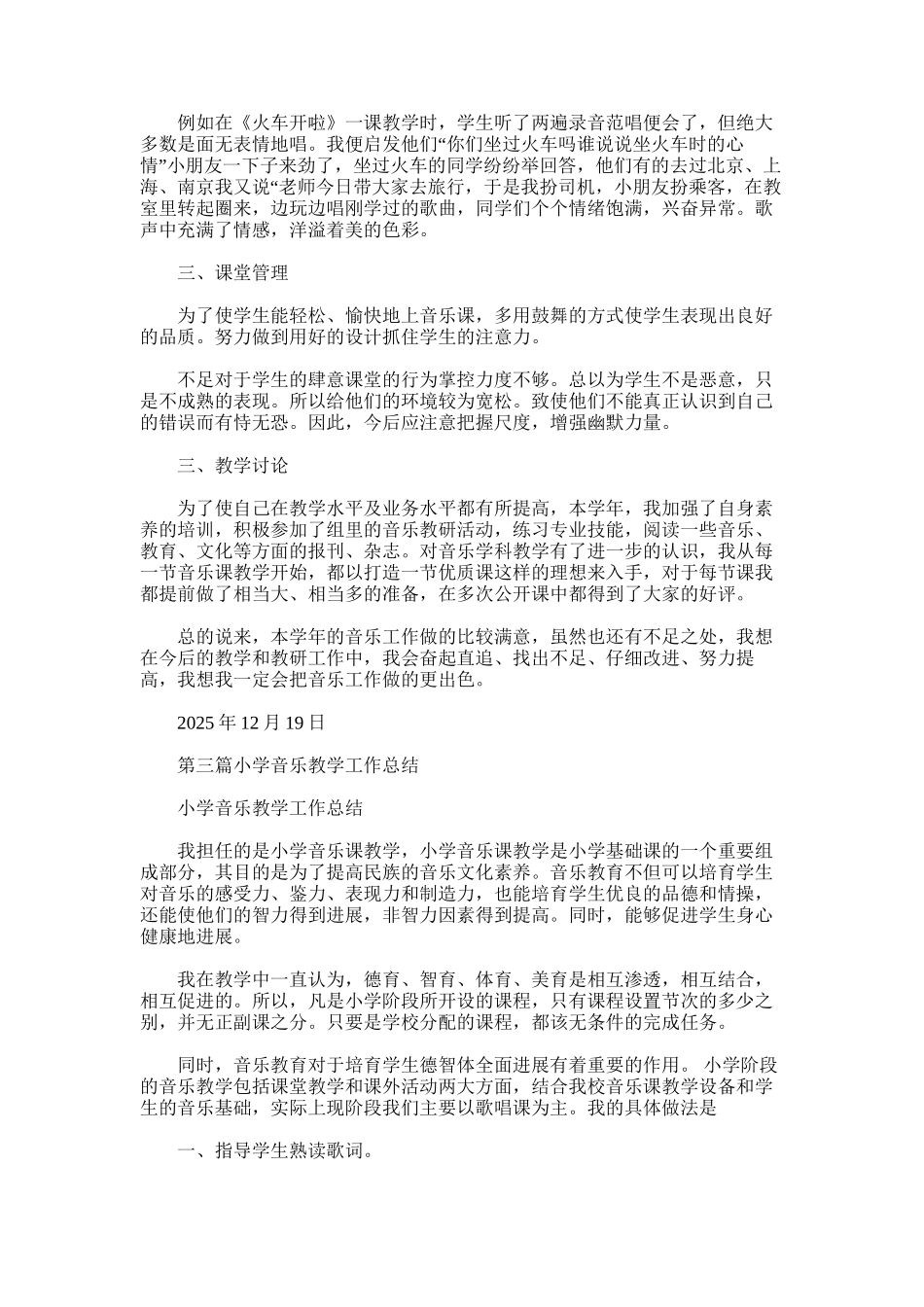 2025年小学音乐教学工作总结_第3页
