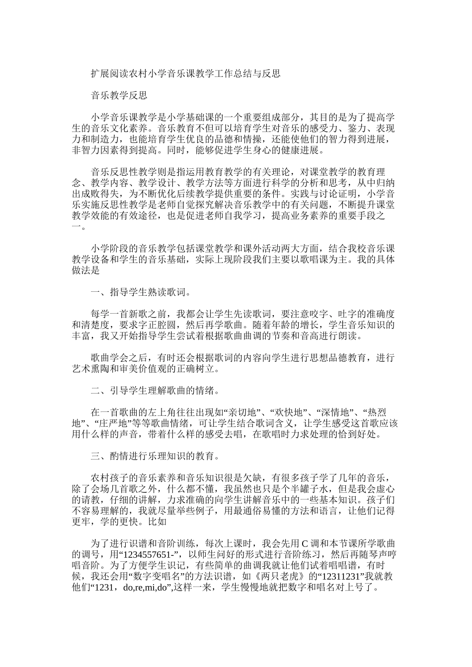 2025年小学音乐教学工作阶段性总结与反思_第2页