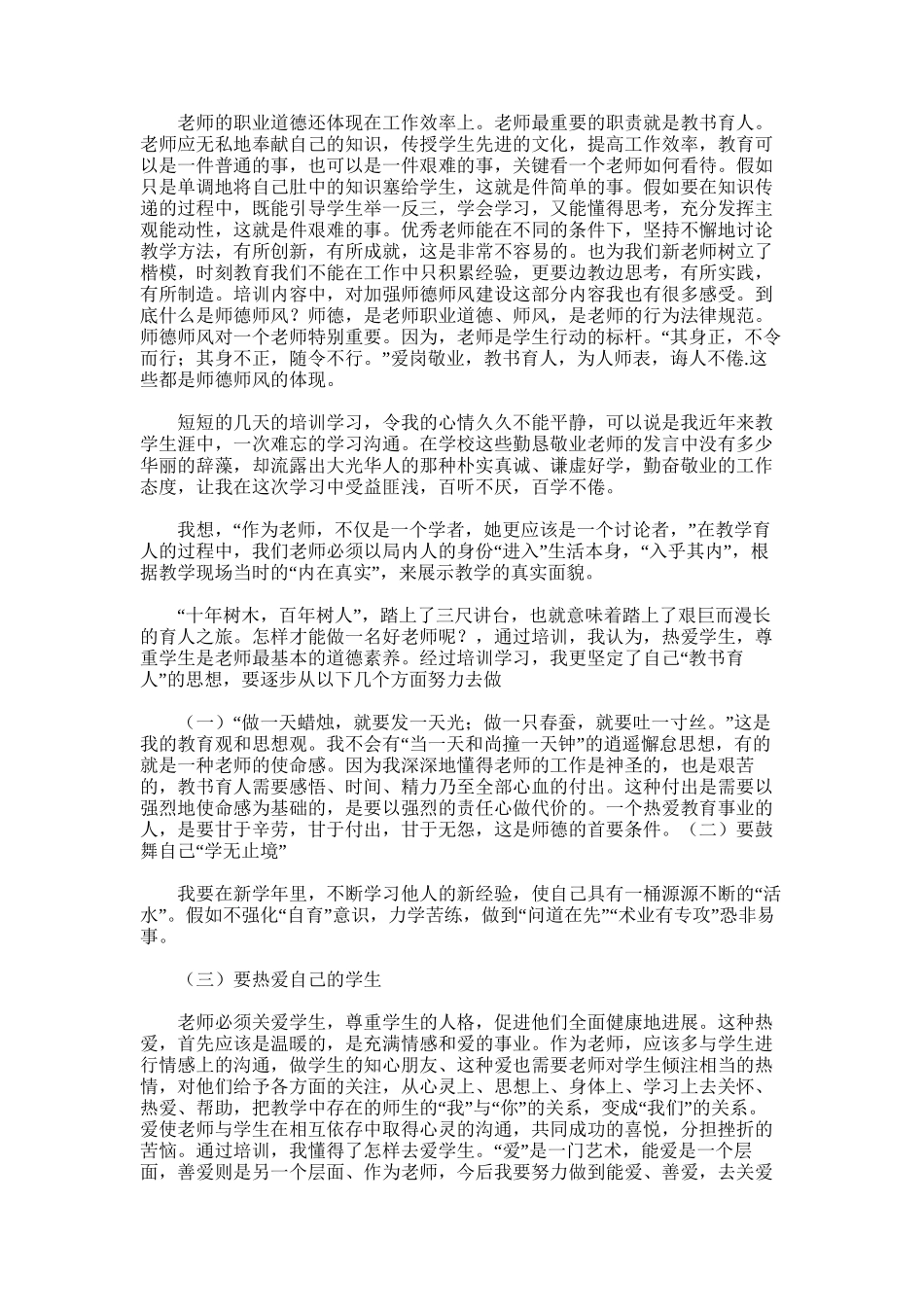 2025年小学音乐教师国培总结_第3页