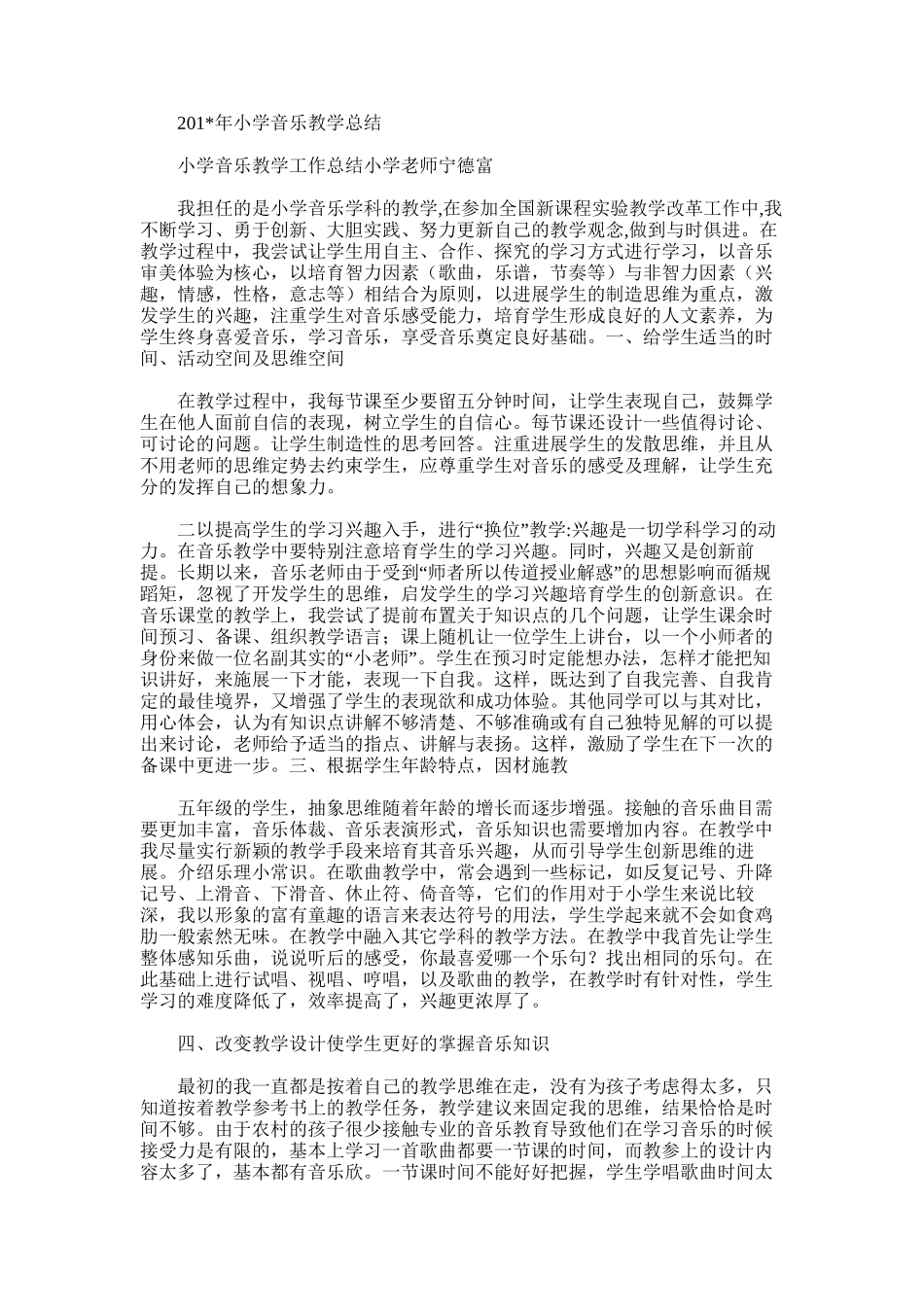 2025年小学音乐教学总结范文word版范文_第1页