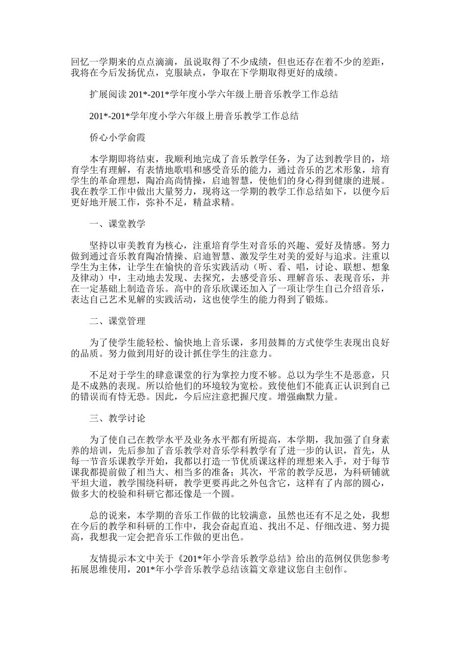 2025年小学音乐教学总结范文word版范文_第3页