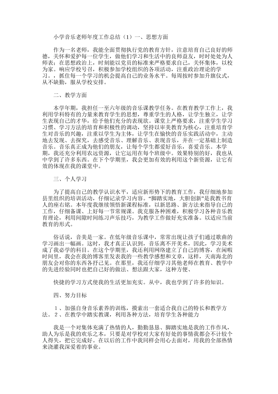 2025年小学音乐教师工作总结范文word版_第2页