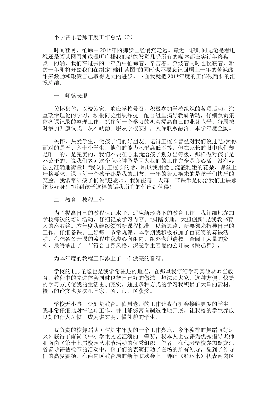 2025年小学音乐教师工作总结范文word版_第3页