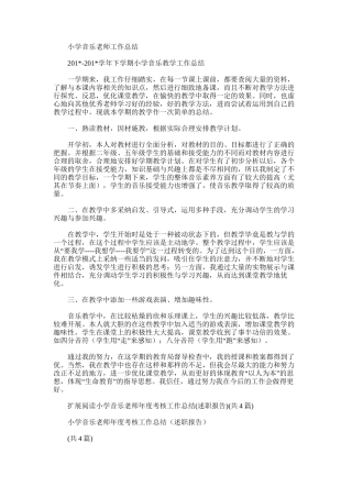 2025年小学音乐教师工作总结范文word版