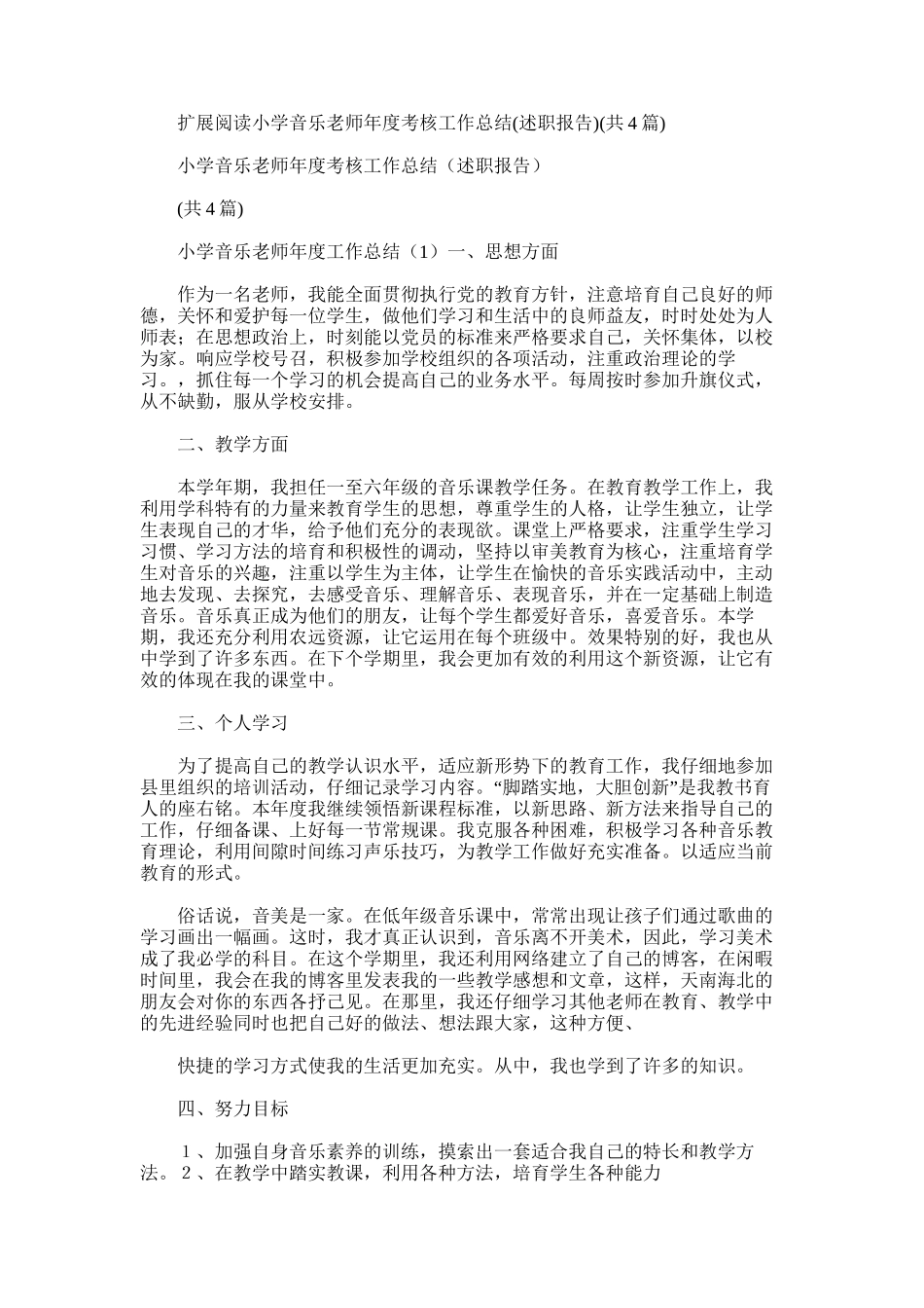 2025年小学音乐教师工作总结范文_第2页
