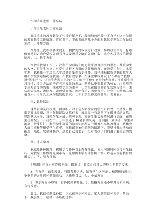 2025年小学音乐教师工作总结范文