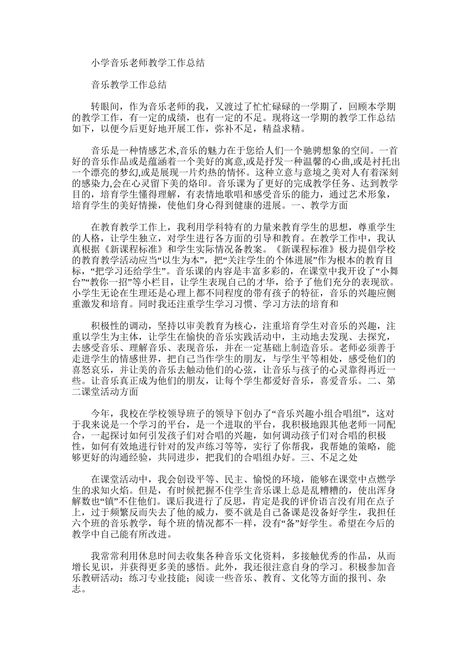 2025年小学音乐教师教学工作总结_第1页