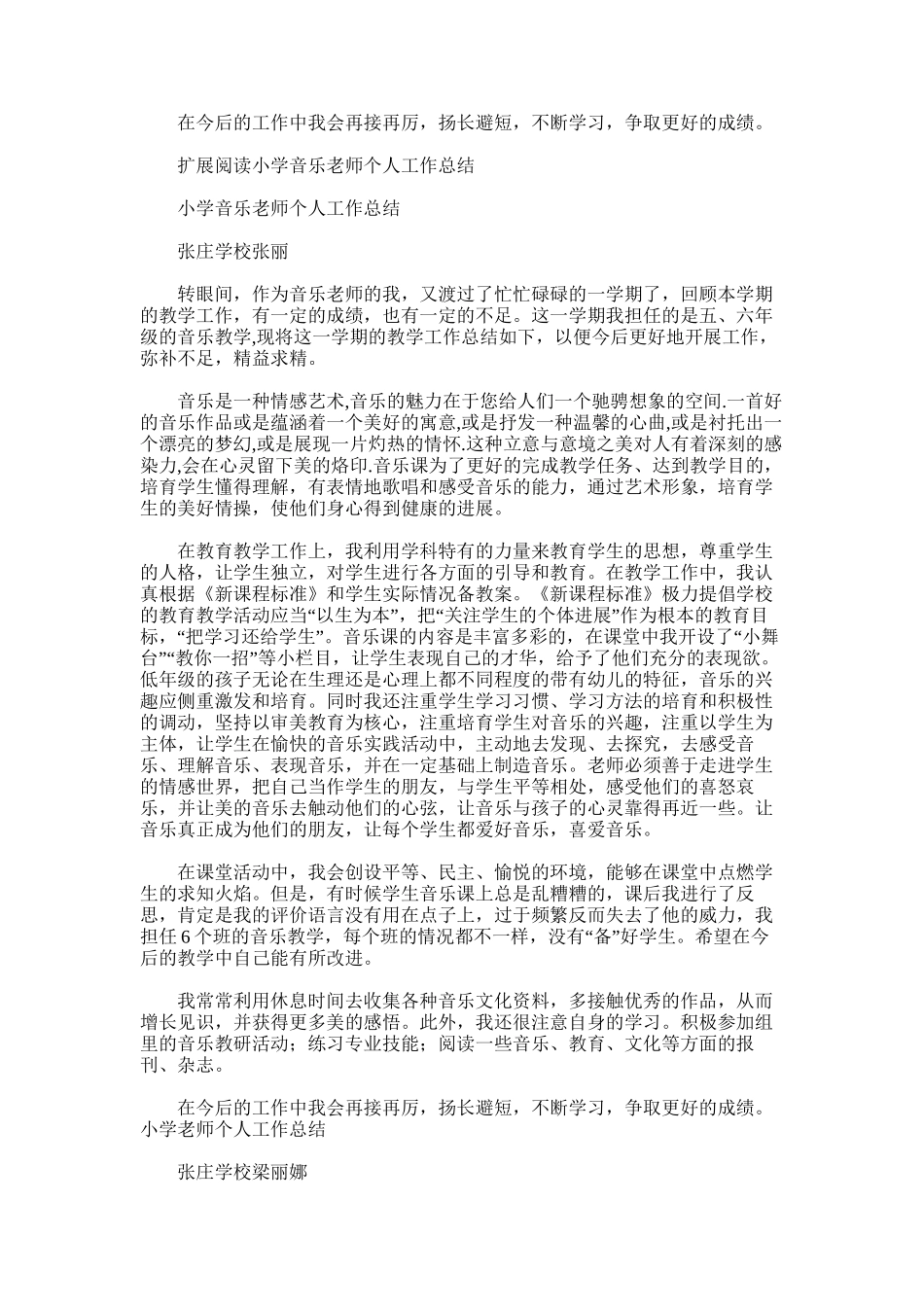 2025年小学音乐教师教学工作总结_第2页