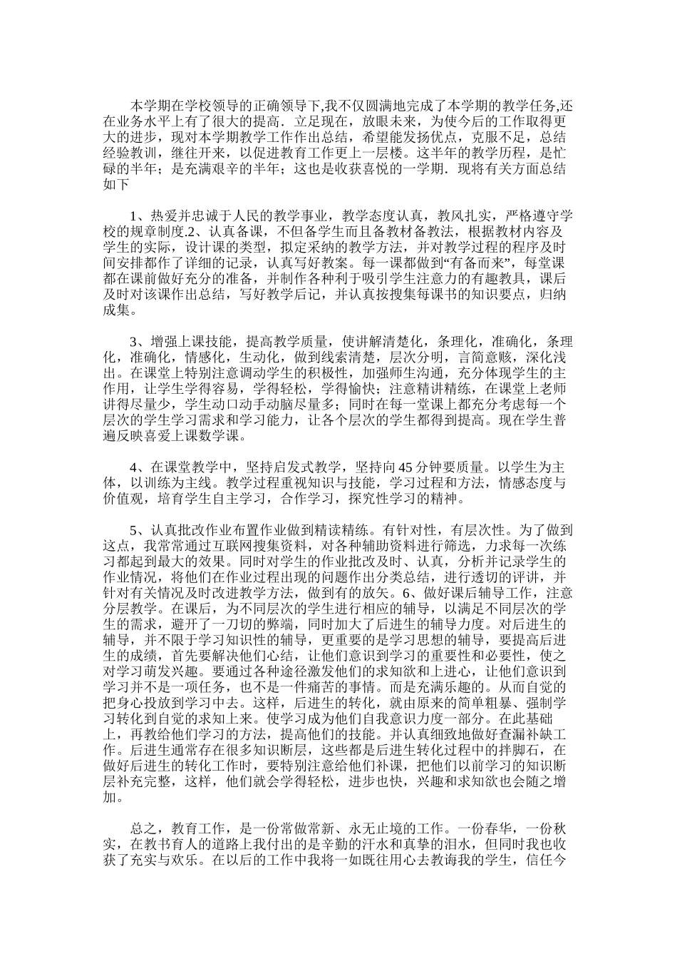 2025年小学音乐教师教学工作总结_第3页