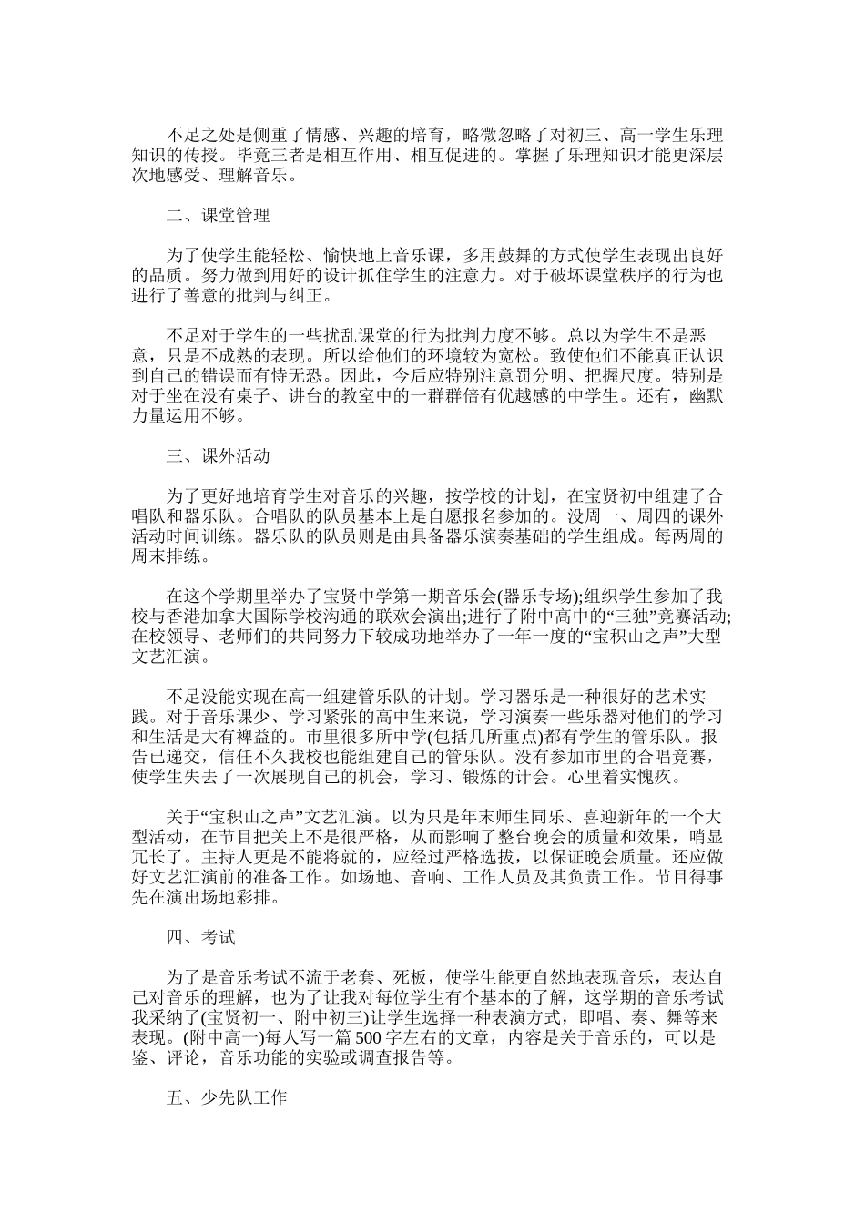 2025年小学音乐老师教学个人总结报告_第2页