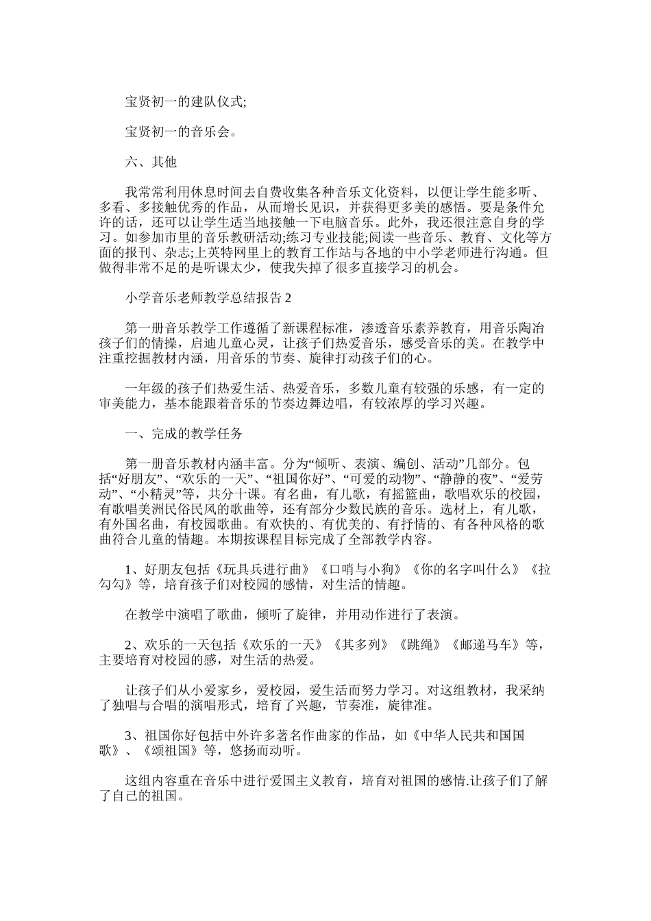 2025年小学音乐老师教学个人总结报告_第3页