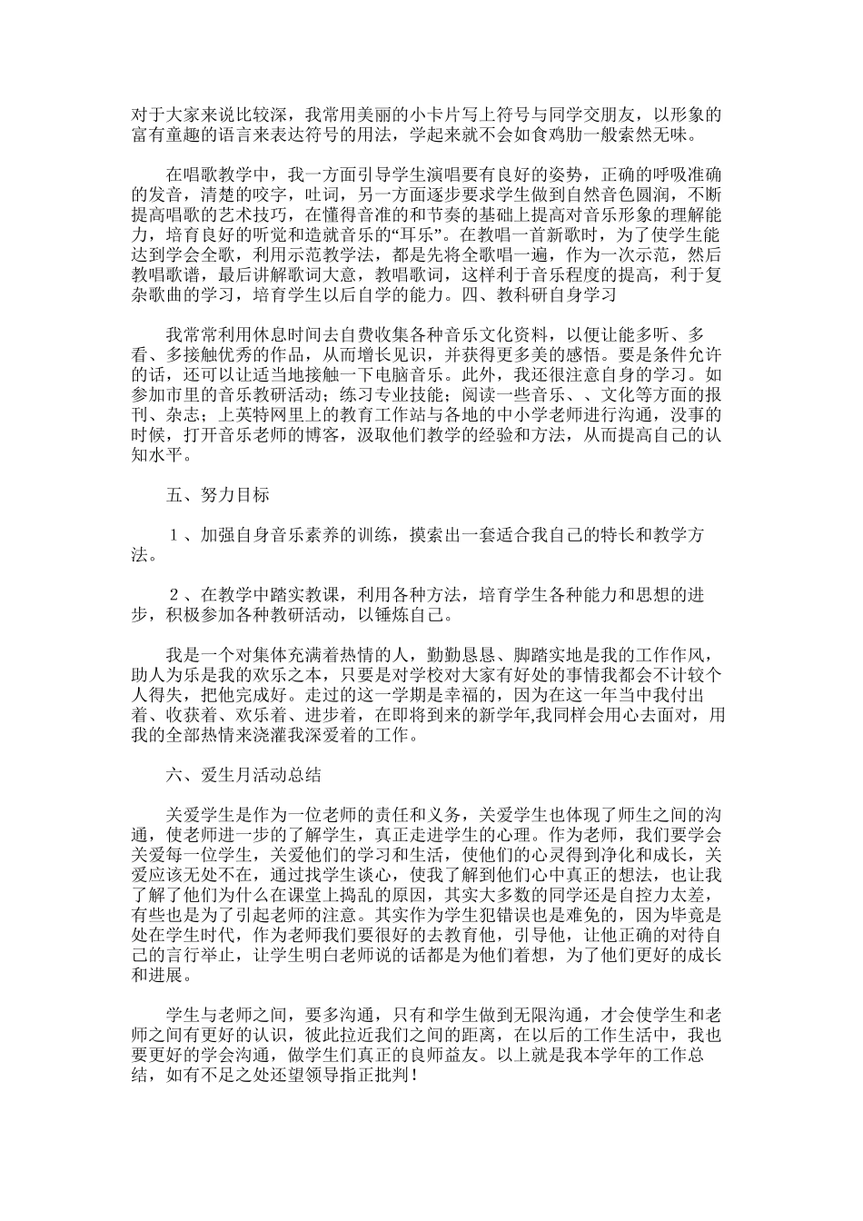 2025年小学音乐教师期末工作总结范文word版_第2页