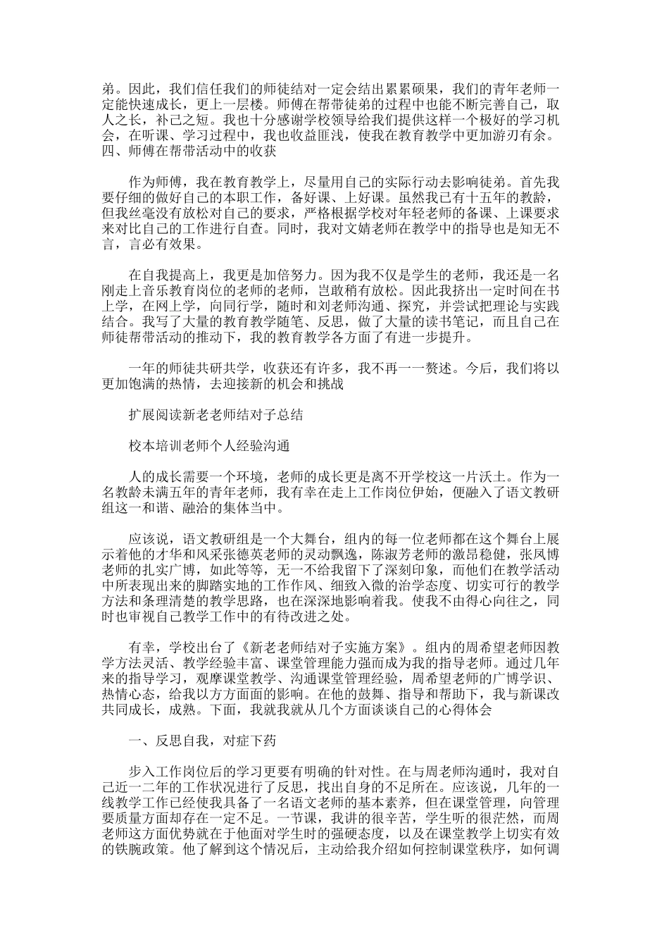 2025年小学音乐新老教师结对总结_第2页