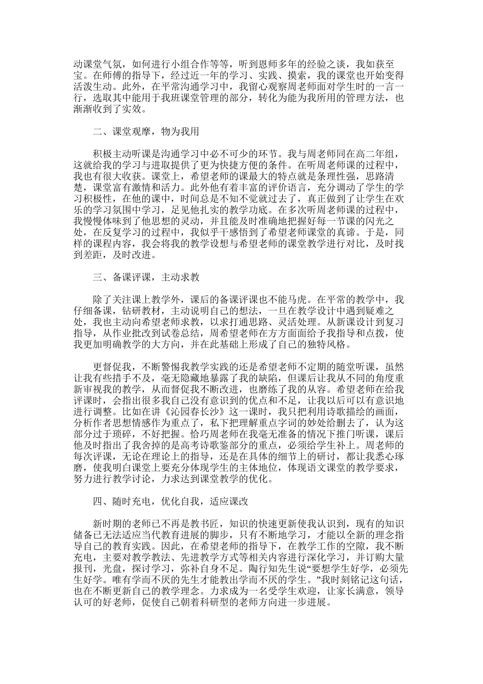 2025年小学音乐新老教师结对总结_第3页