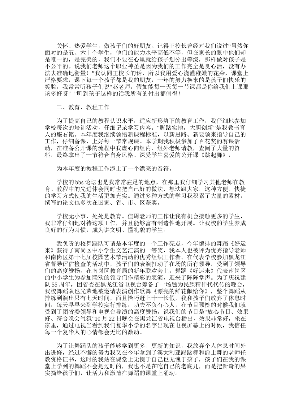 2025年小学音乐教师期末总结_第3页
