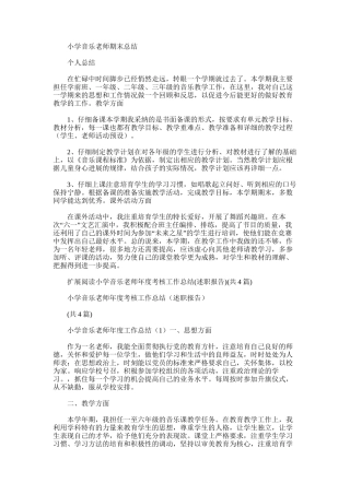 2025年小学音乐教师期末总结