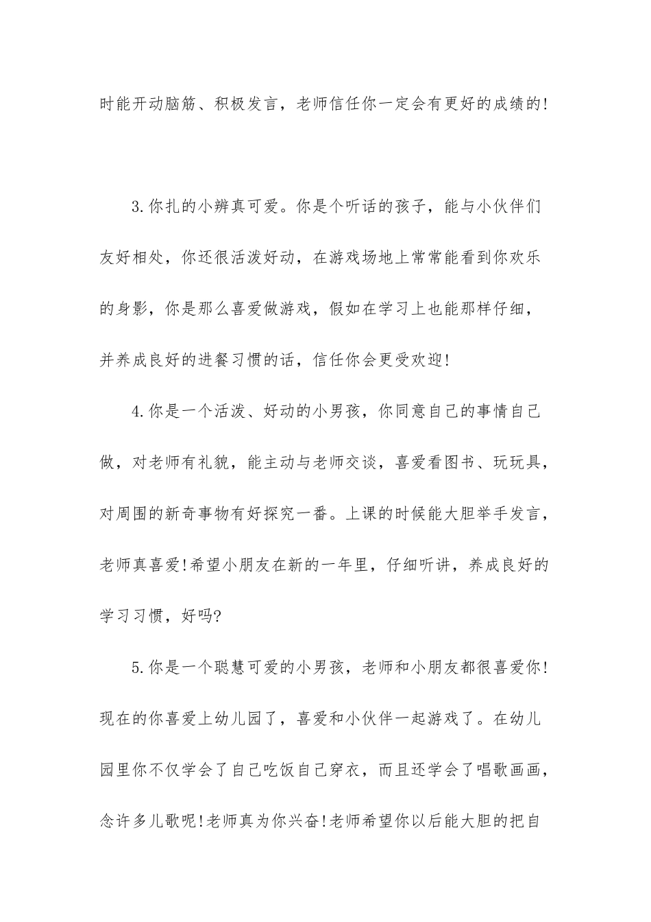 2025年小班下学期评语-2025年幼儿园期未评语_第2页