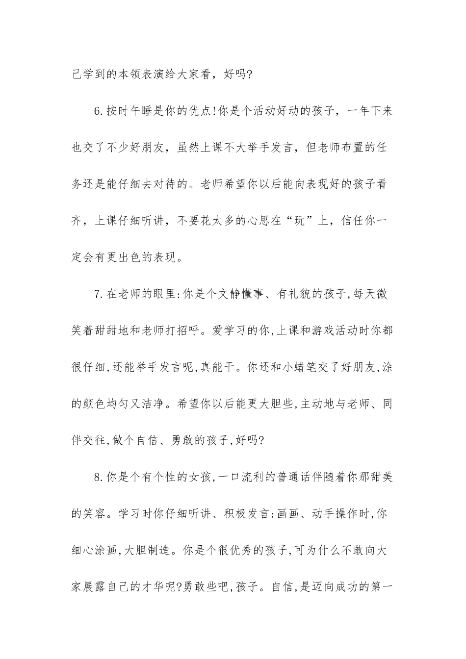 2025年小班下学期评语-2025年幼儿园期未评语_第3页