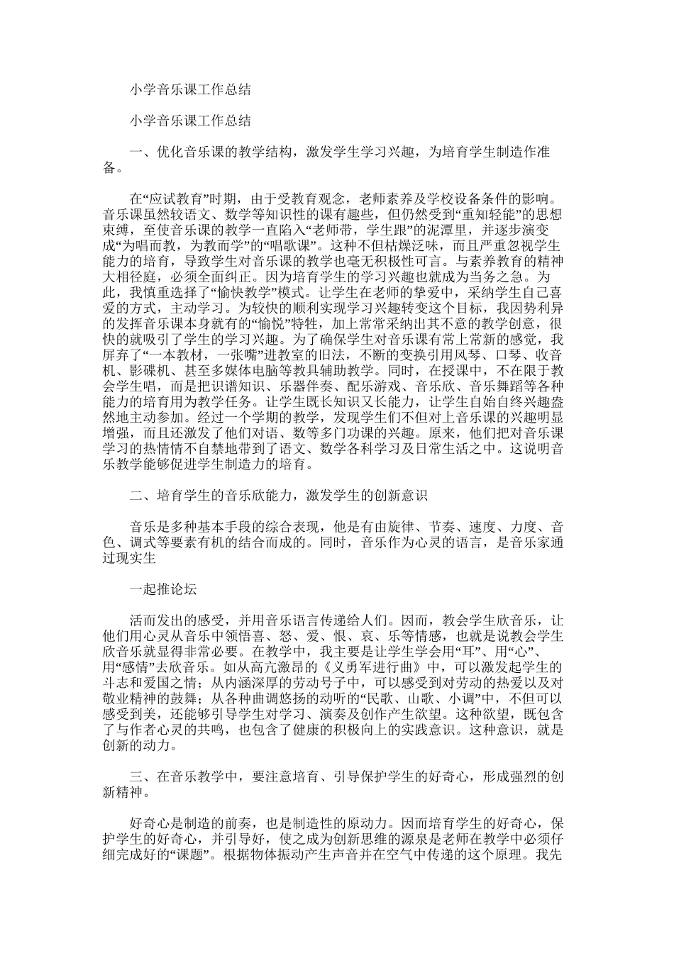 2025年小学音乐课工作总结_第1页